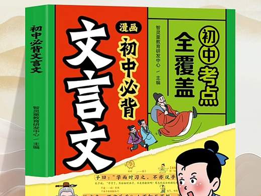 漫画初中必背文言文