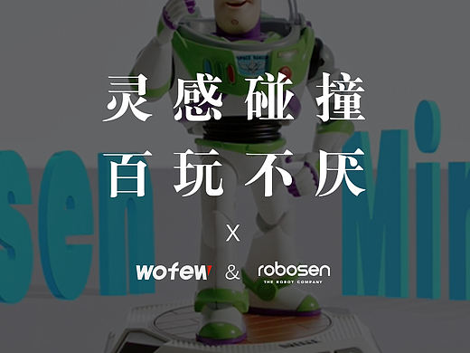 沃菲&乐森 智能机器人宣传片
