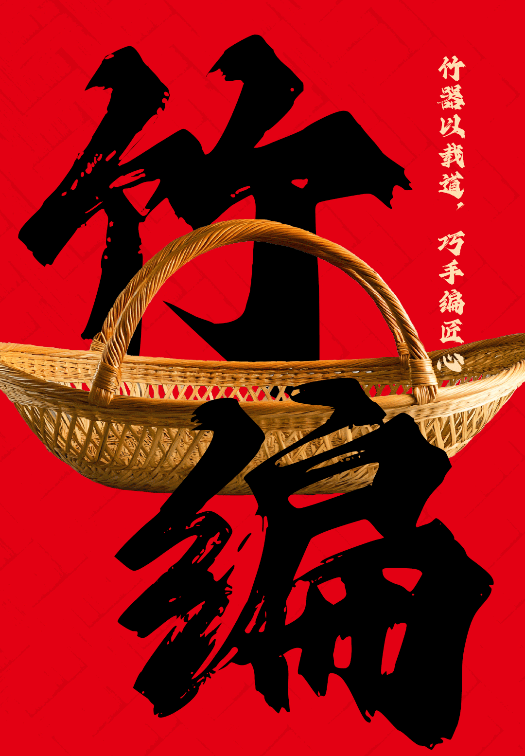 品牌定制 | 字魂×北京民艺非遗研究院定制字体发布