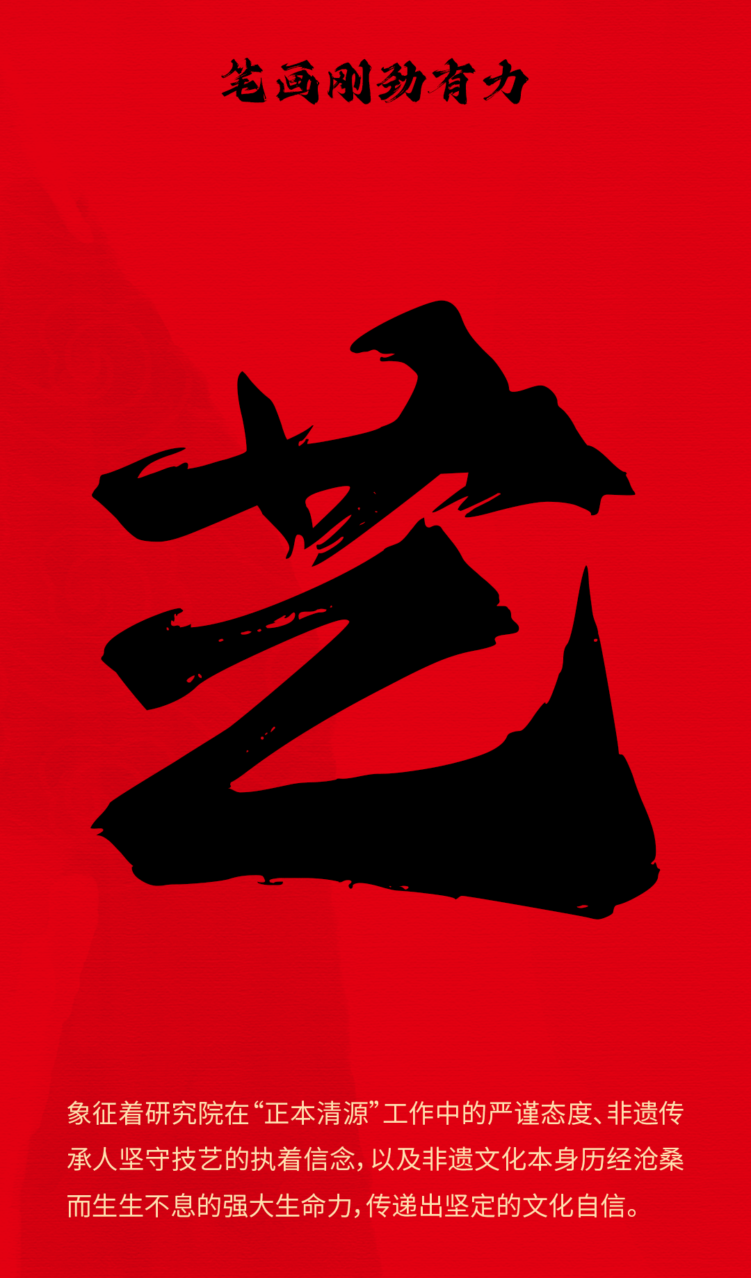 品牌定制 | 字魂×北京民艺非遗研究院定制字体发布