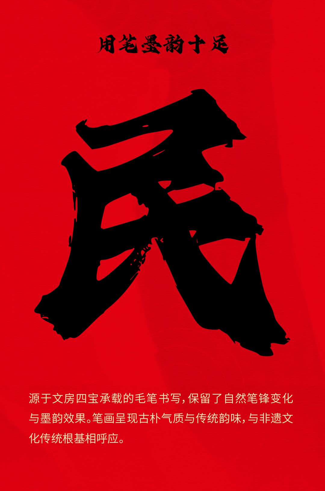 品牌定制 | 字魂×北京民艺非遗研究院定制字体发布