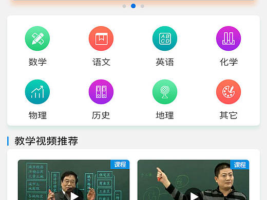好家教APP界面设计