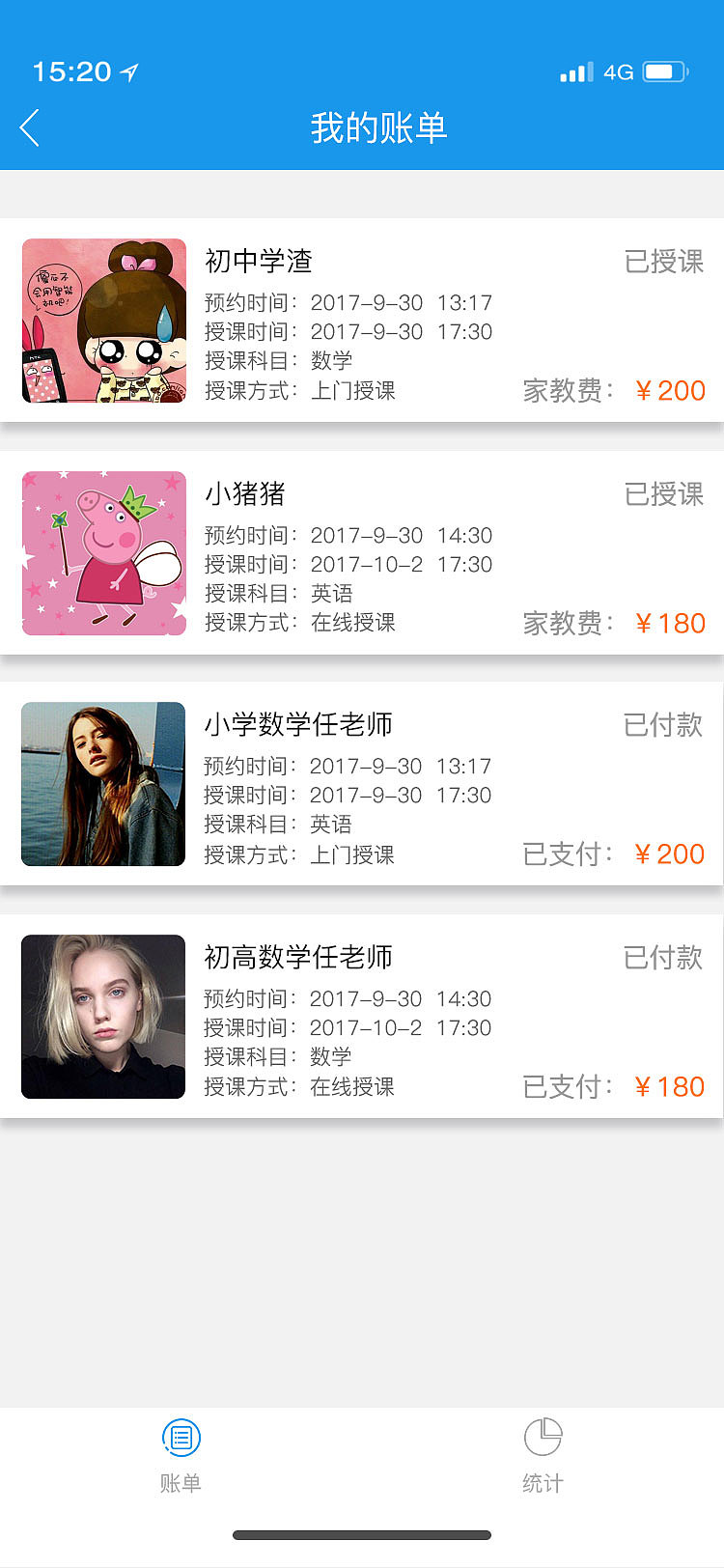 好家教APP界面设计