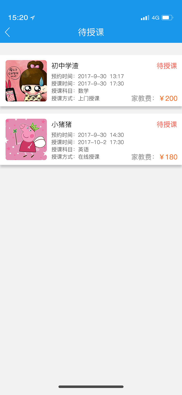 好家教APP界面设计