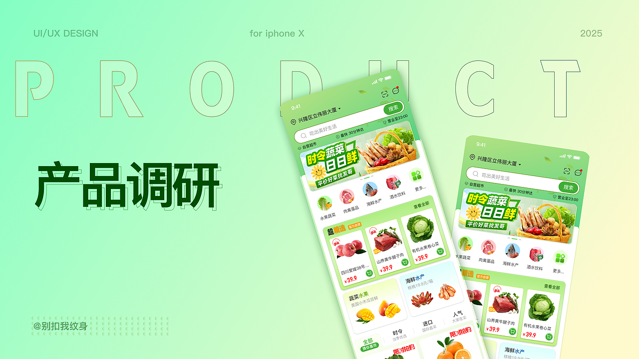 鲜达万家APP 品牌视觉升级V1.0
