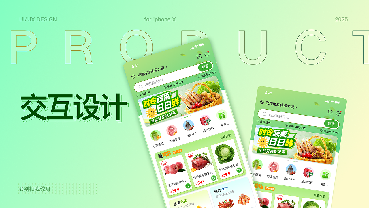 鲜达万家APP 品牌视觉升级V1.0