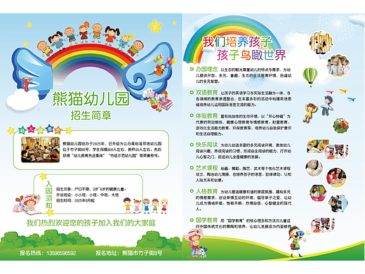 幼儿园招生简章