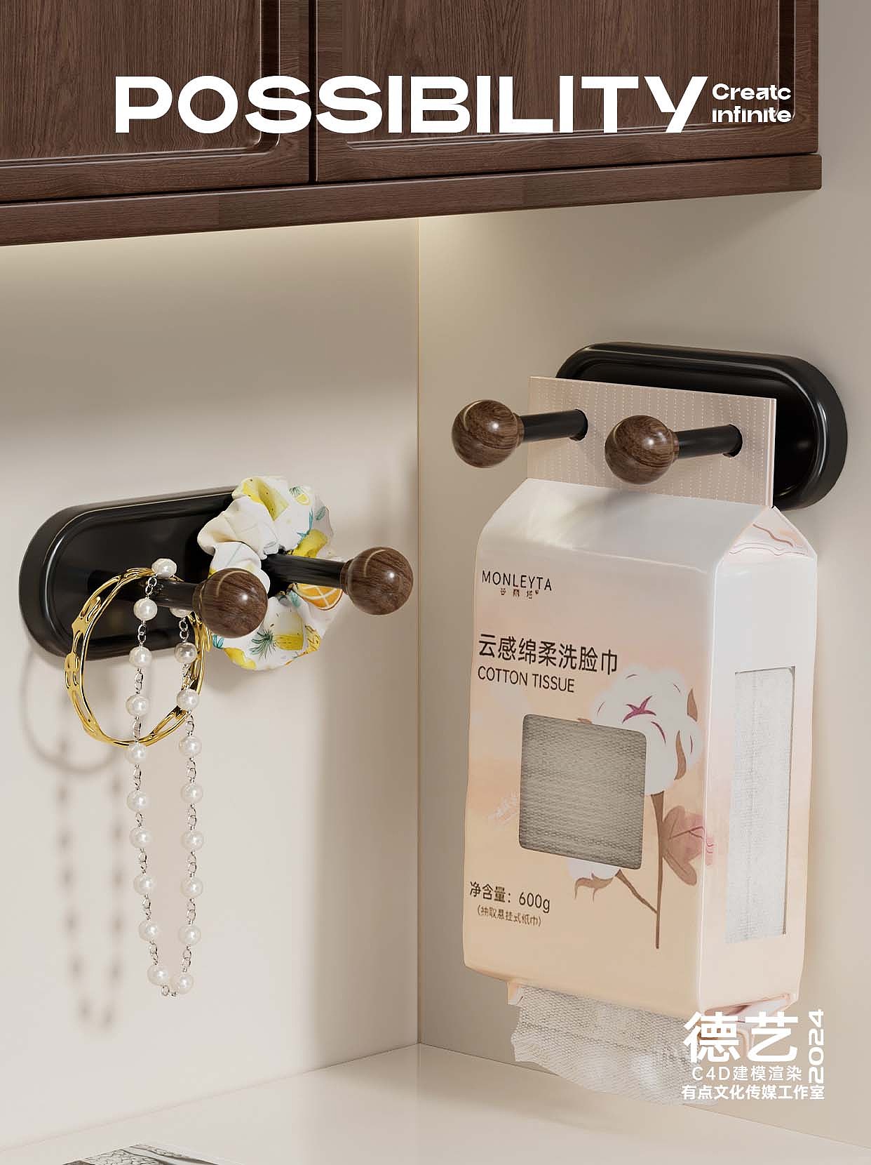 挂钩丨家居丨3D丨C4D产品渲染 ✖