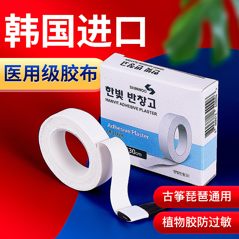 古筝专用进口韩国胶布