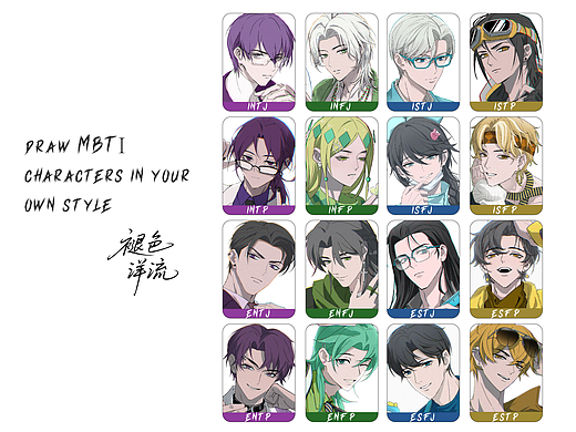 mbti16人格拟人形象