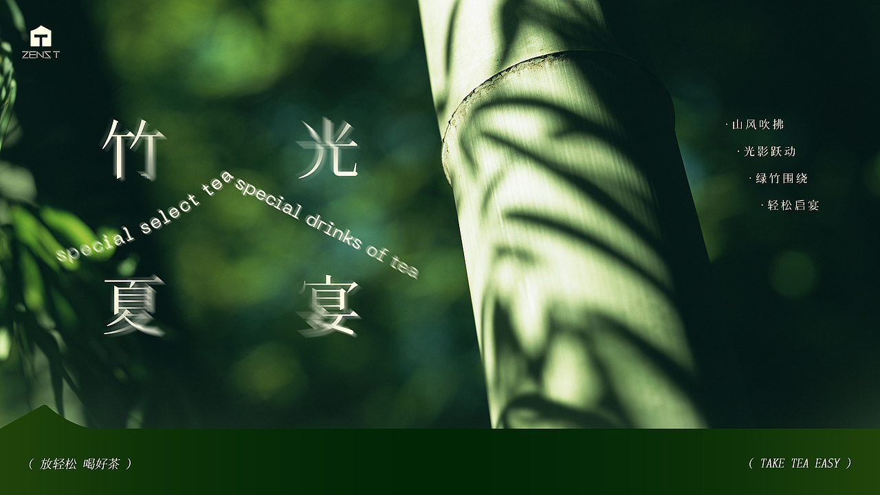竹光夏宴-夏季活动主题KV（图ZMzk2NTgwNTQ4） - 海报 - 站酷设计师散装靓仔PP子原创素材 - 站酷ZCOOL