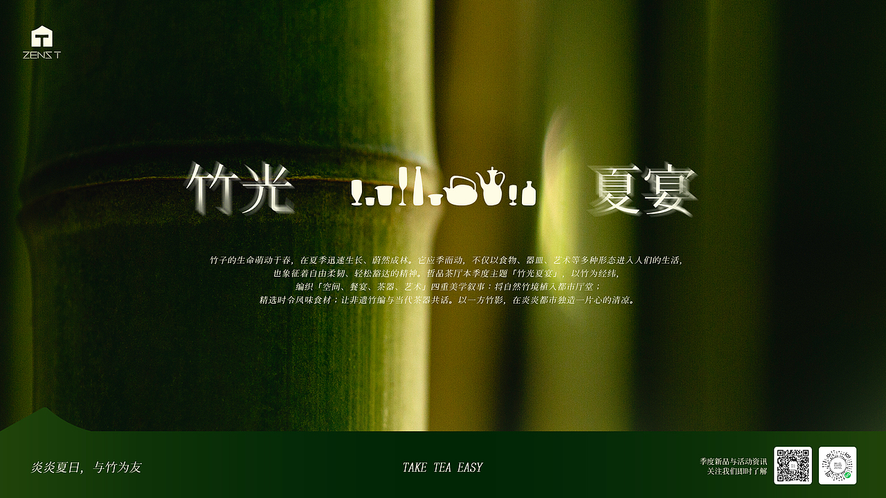 竹光夏宴-夏季活动主题KV（图ZMzk2NTgwNTU2） - 海报 - 站酷设计师散装靓仔PP子原创素材 - 站酷ZCOOL