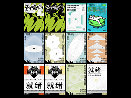 海报设计合集(四) | 考研教育 | 板式设计 | 工作日常