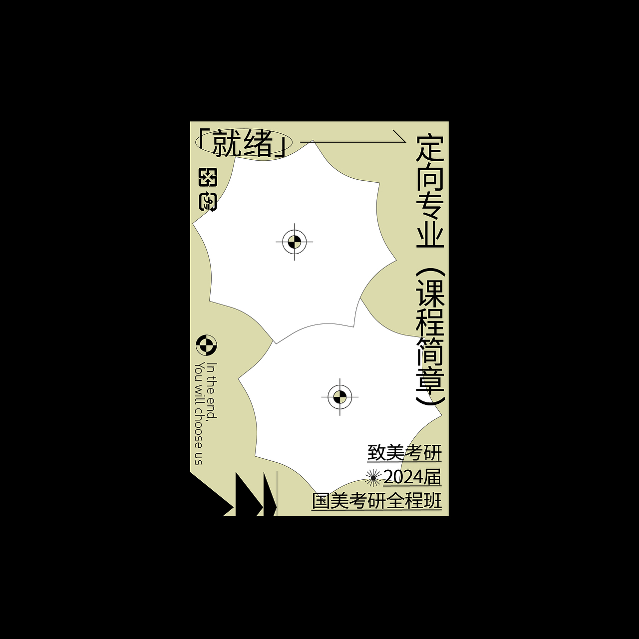 海报设计合集(四) | 考研教育 | 板式设计 | 工作日常