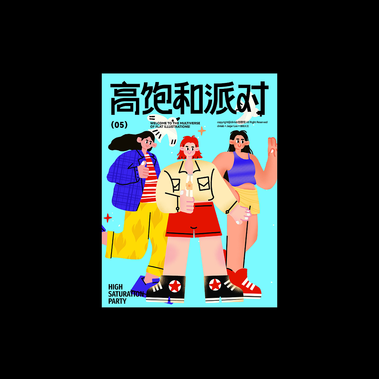 插画海报合集 | 插画 | 扁平插画（图ZMzk2NTgzMDgw） - 商业插画 - 站酷设计师耶耶大王原创素材 - 站酷ZCOOL