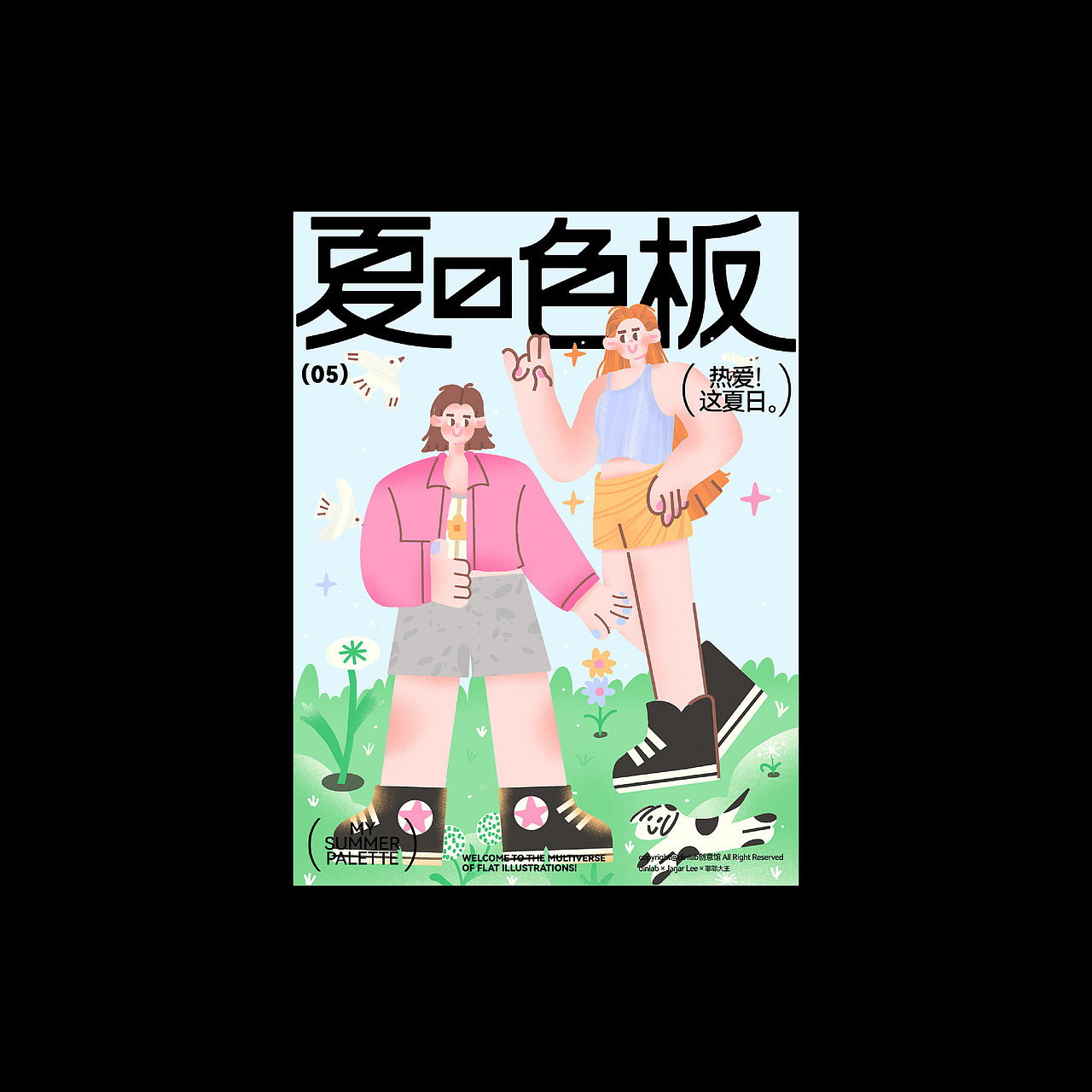 插画海报合集 | 插画 | 扁平插画（图ZMzk2NTgzMDc2） - 商业插画 - 站酷设计师耶耶大王原创素材 - 站酷ZCOOL
