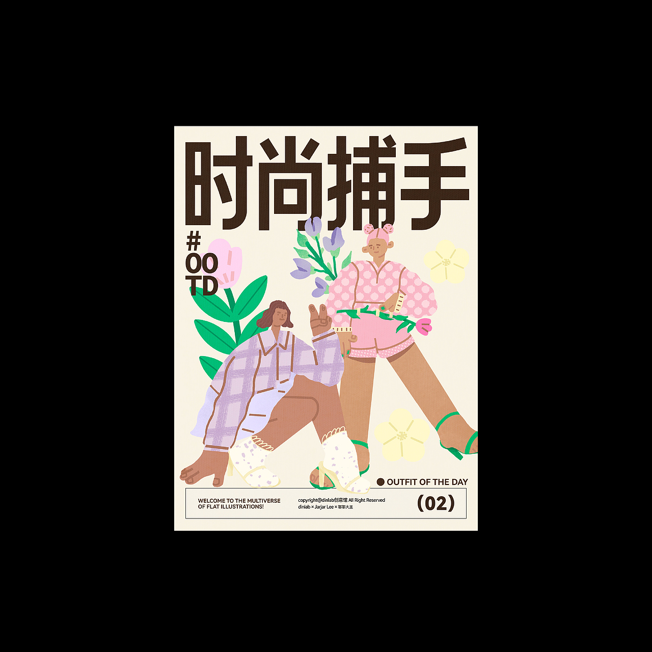 插画海报合集 | 插画 | 扁平插画（图ZMzk2NTgzMDg4） - 商业插画 - 站酷设计师耶耶大王原创素材 - 站酷ZCOOL