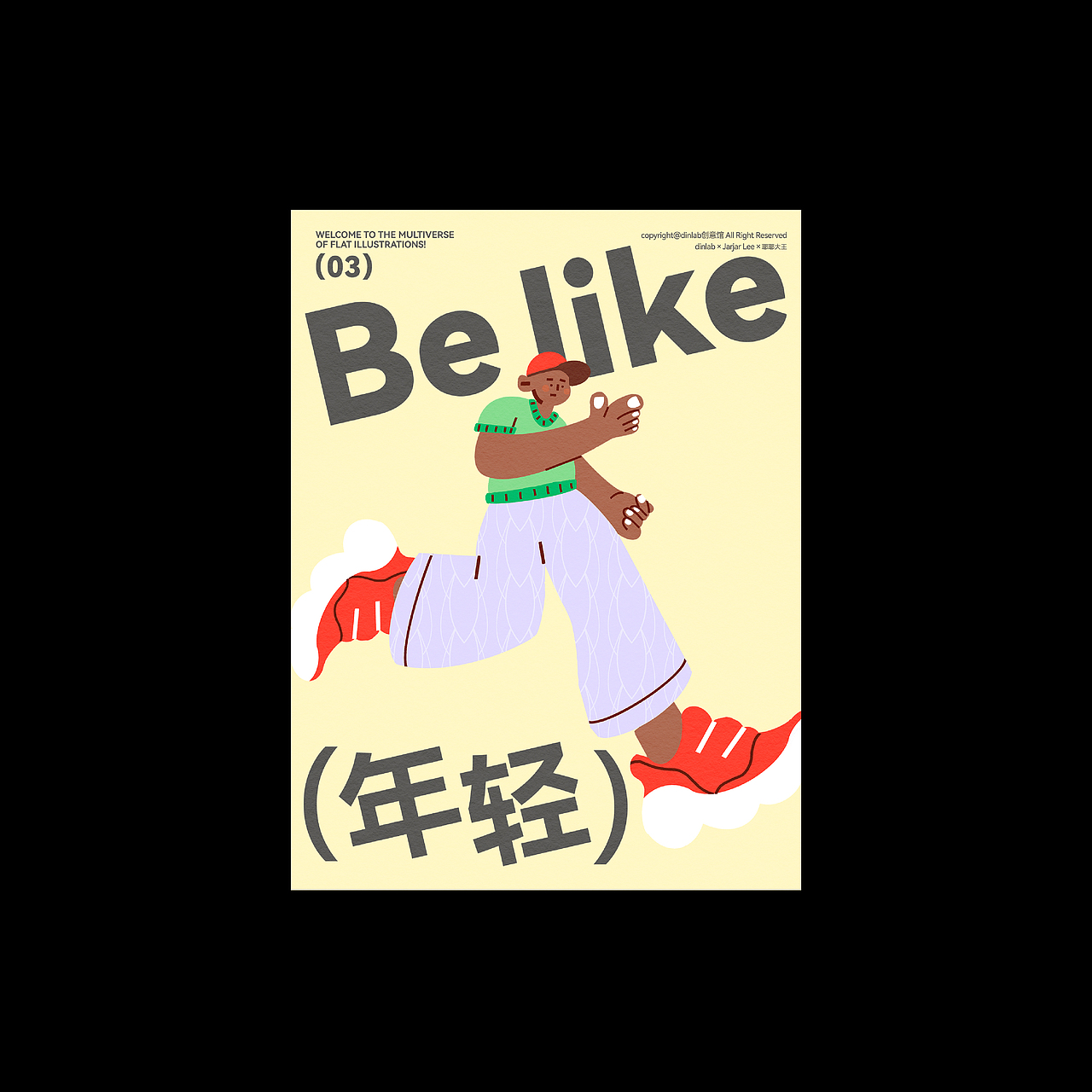插画海报合集 | 插画 | 扁平插画（图ZMzk2NTgzMTAw） - 商业插画 - 站酷设计师耶耶大王原创素材 - 站酷ZCOOL