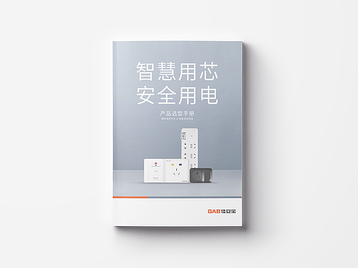 GAB｜智能家居智能插座产品画册设计 简约大气
