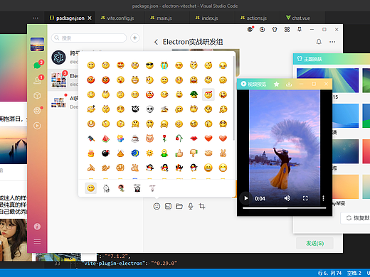 electron38-vue3-wechat客户端聊天软件