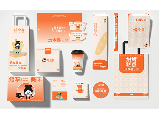 焙今喜 | 烘培品牌全案 LOGO/VI/品牌