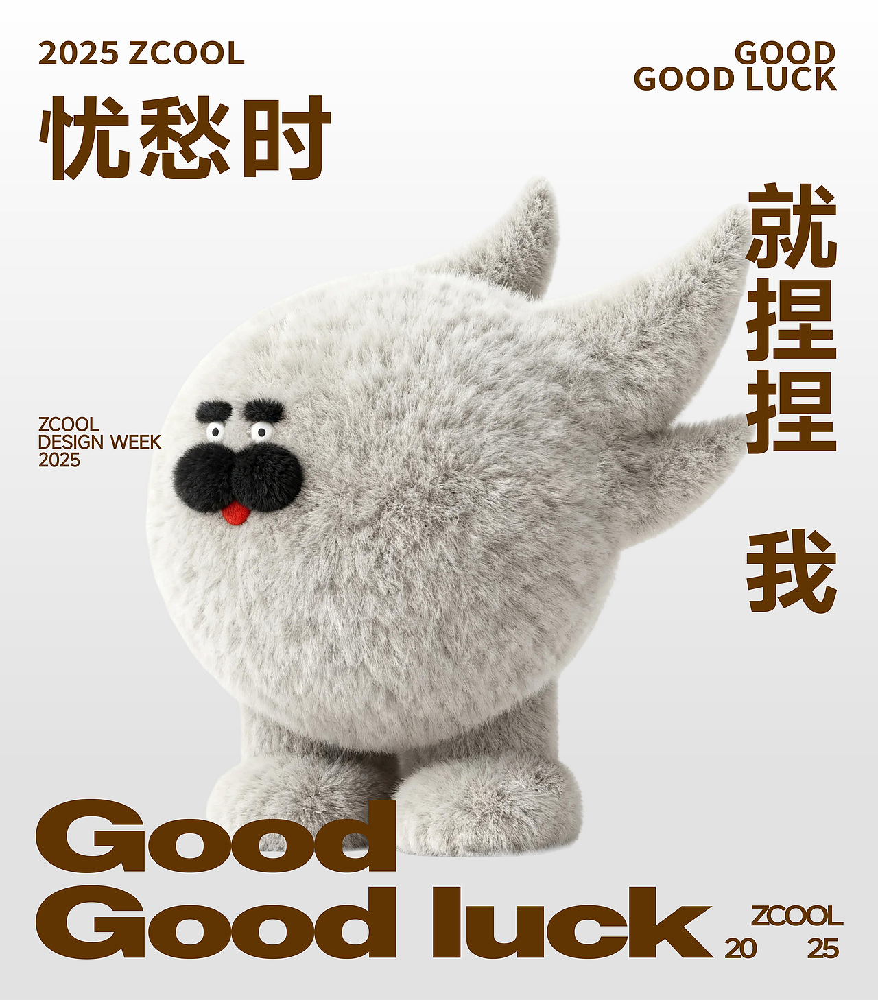 2025站酷设计周 X 椰壳yeeeekoo｜大人也要玩玩具