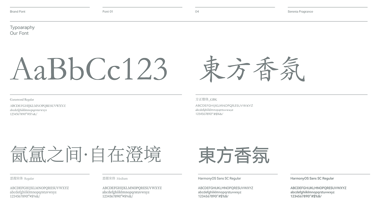 澄境香氛品牌设计