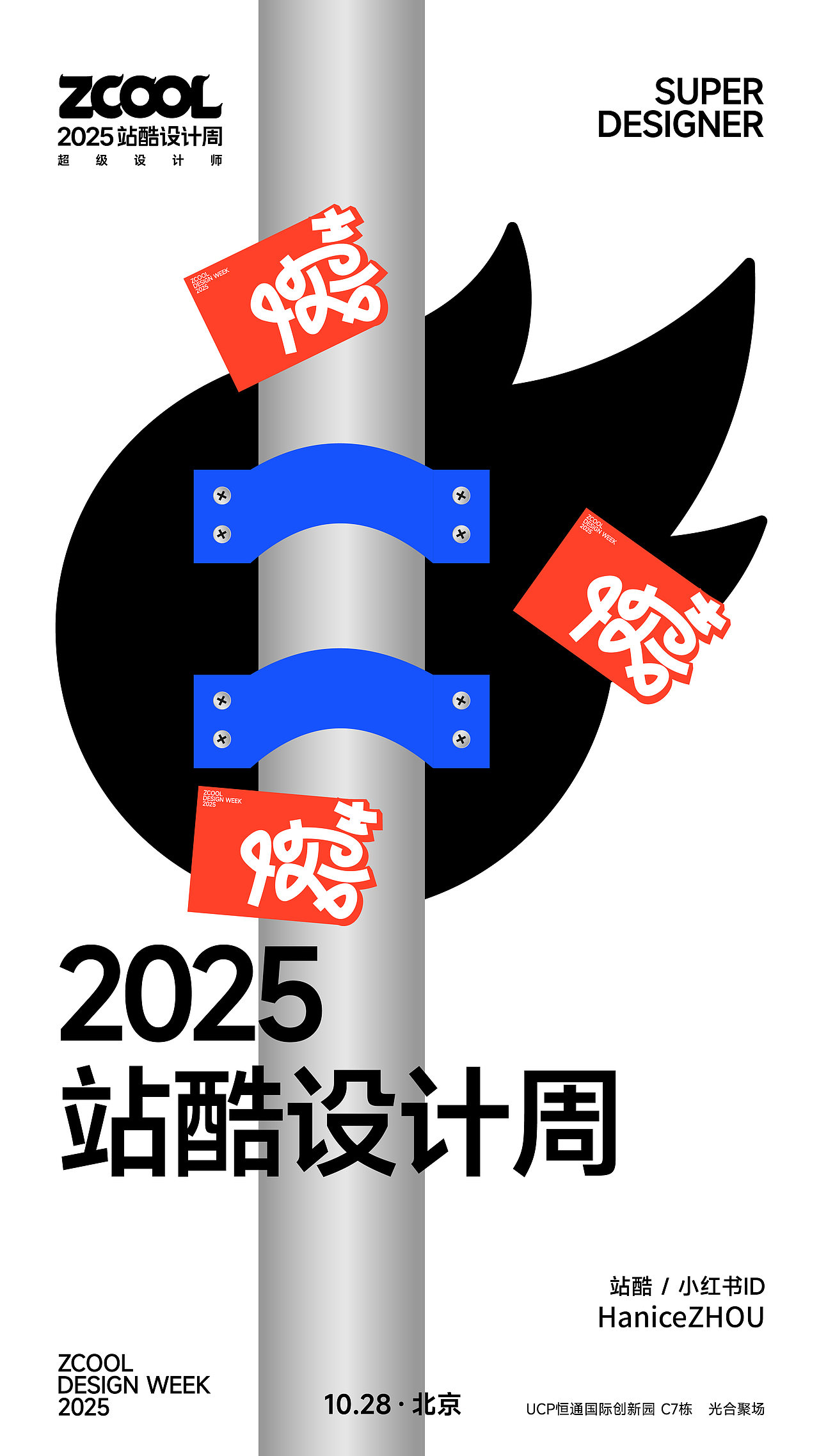 2025站酷设计周 X HaniceZHOU