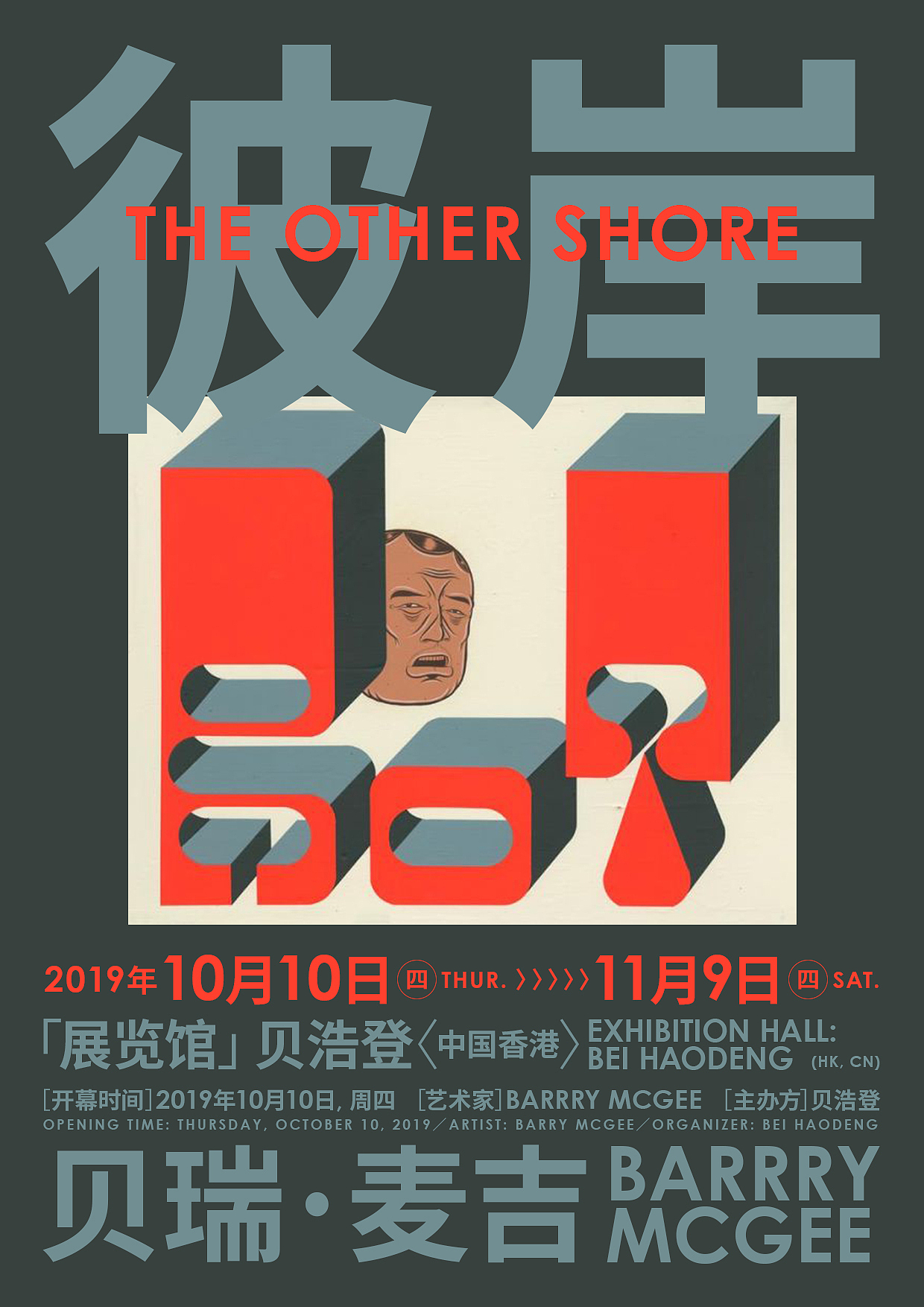 Barrry Mcgee-海报设计