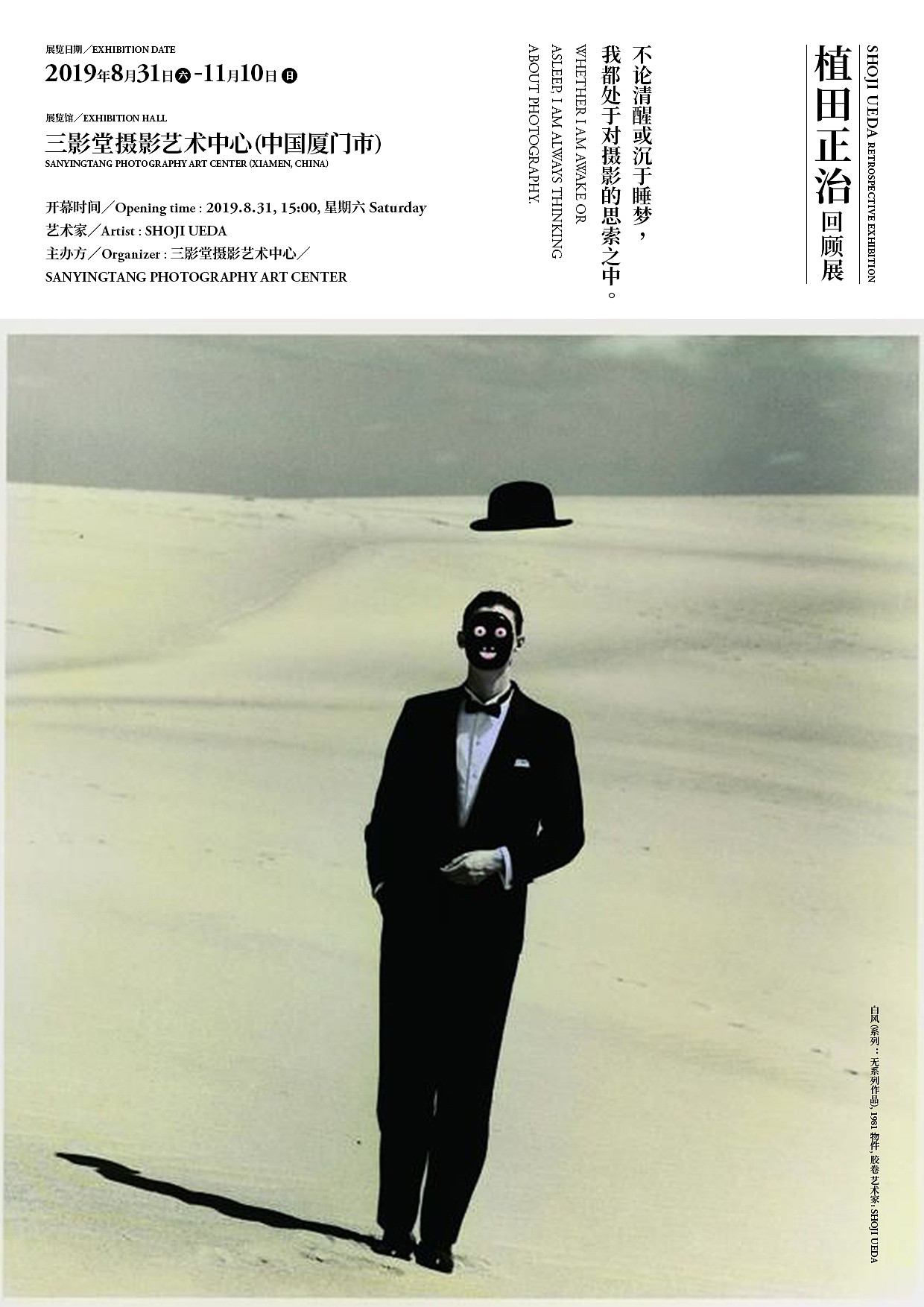 Shoji Ueda Retrospective Exhibition-排版设计