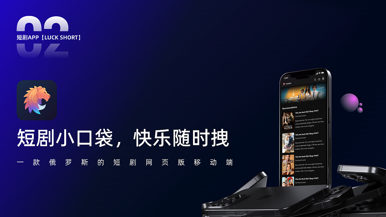 从0-1搭建短剧APP产品,欢迎来到Luck short