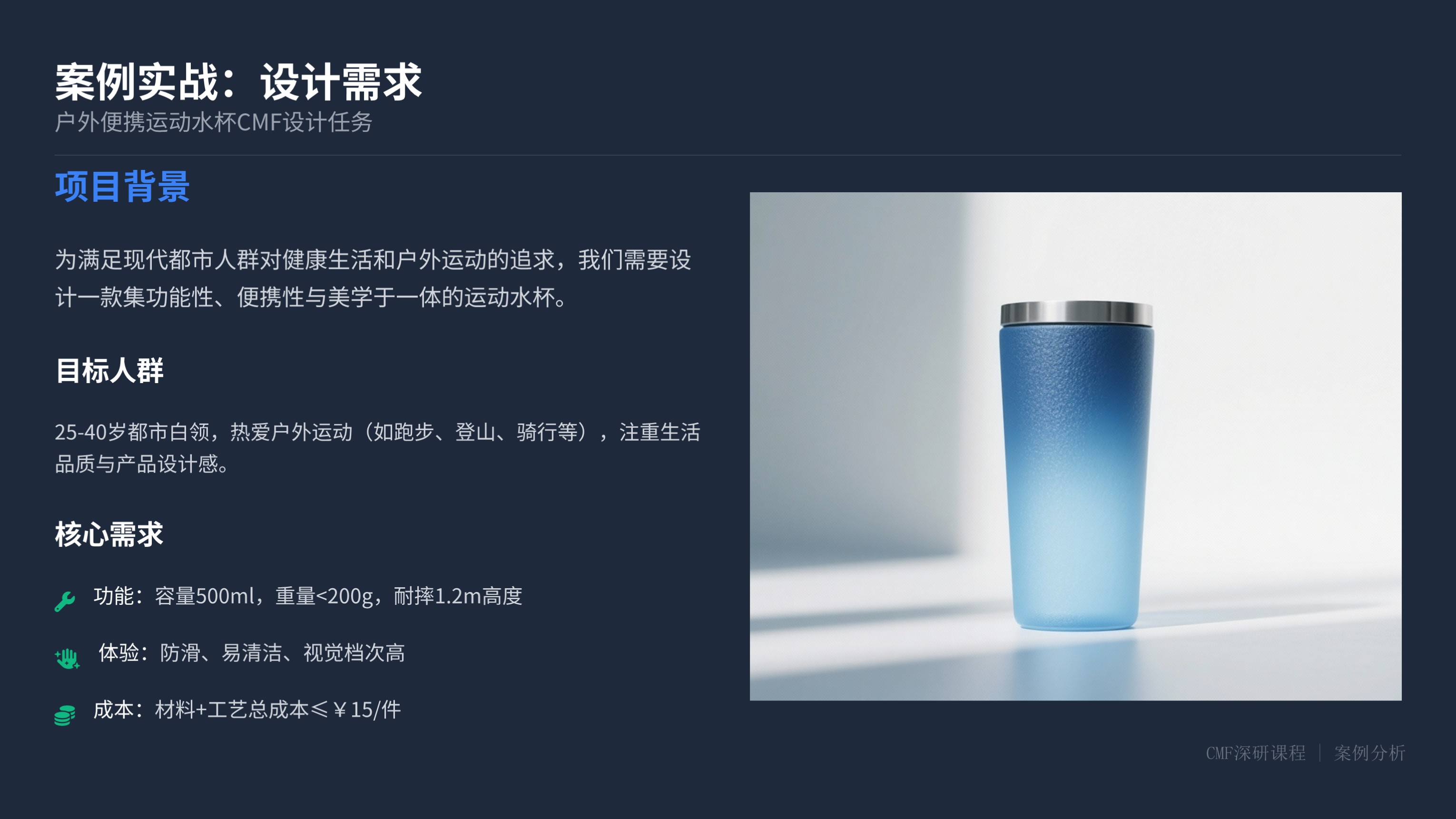 第九课:CMF深研——材料、工艺与触感的交响