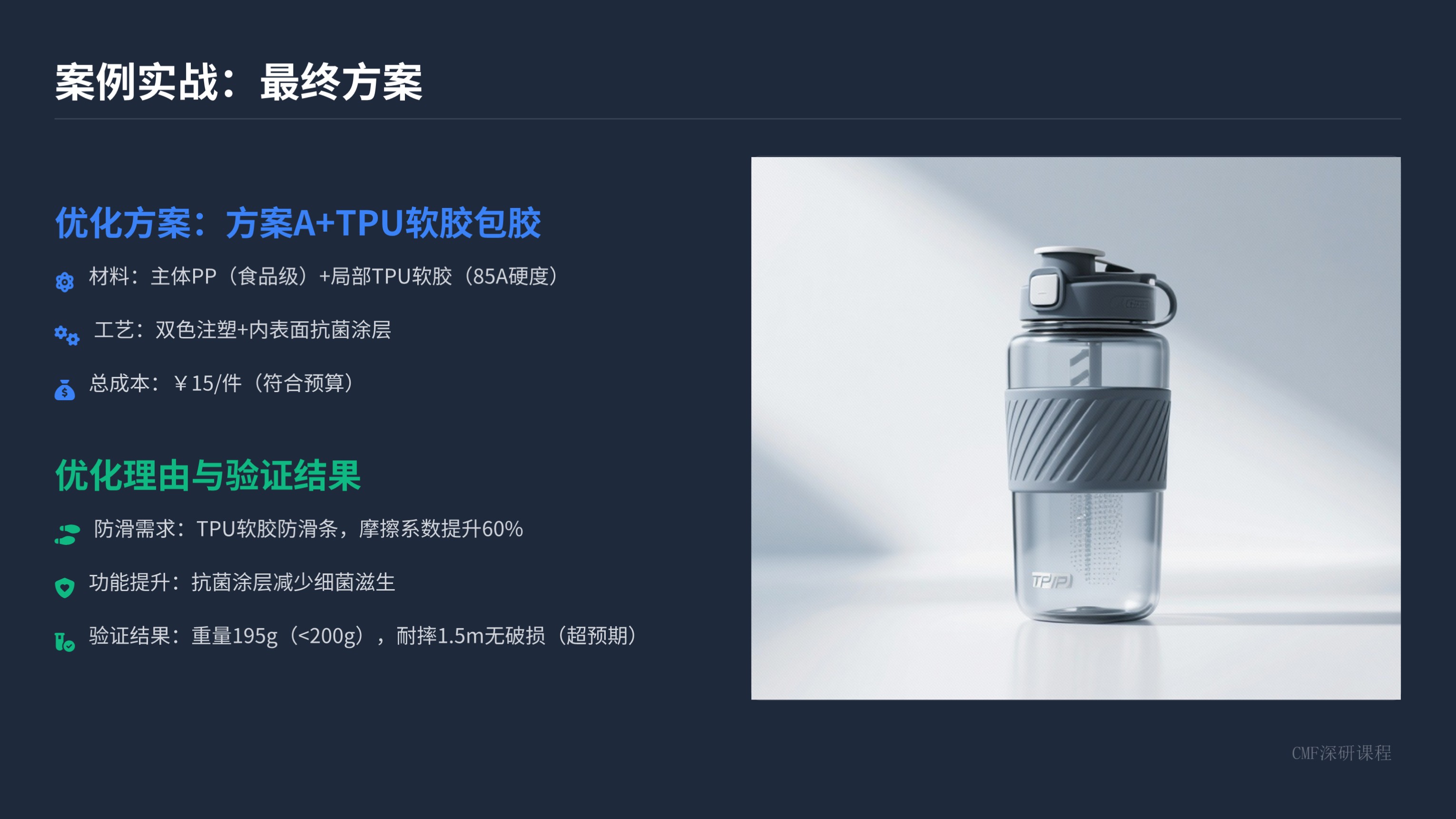 第九课:CMF深研——材料、工艺与触感的交响