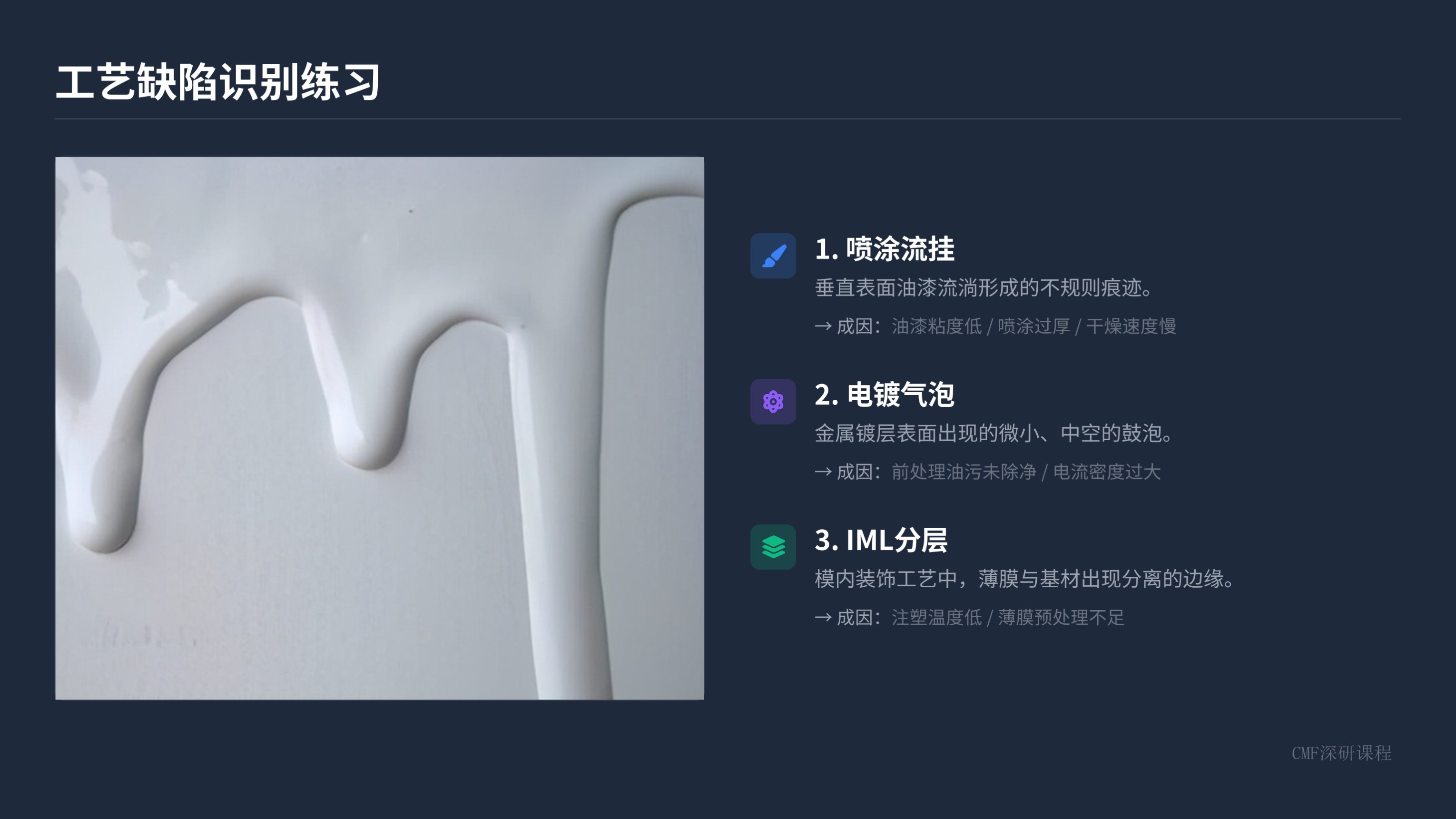 第九课:CMF深研——材料、工艺与触感的交响