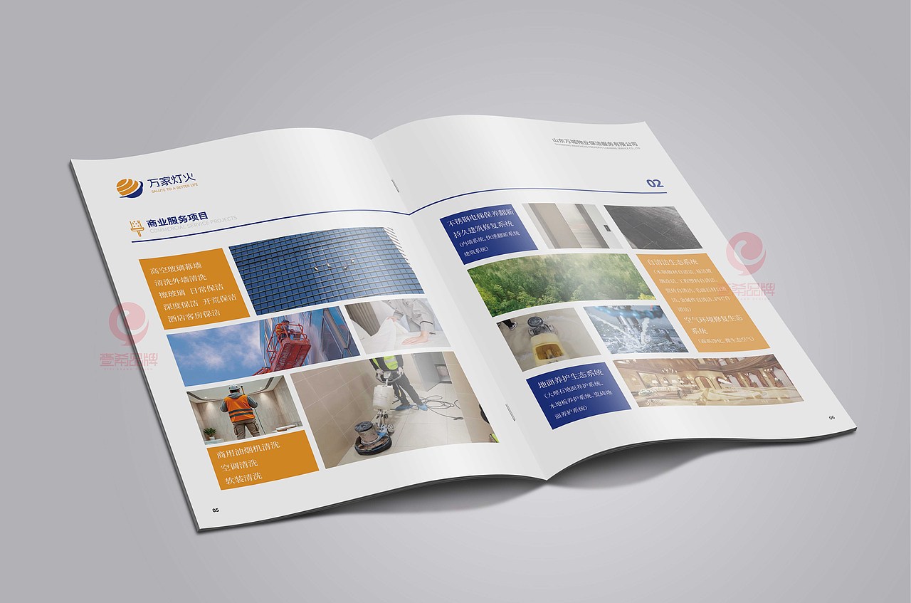 一希品牌设计---物业保洁画册宣传册设计（图ZMzk2NTk1MTA4） - 书籍/画册 - 站酷设计师一希品牌设计原创素材 - 站酷ZCOOL