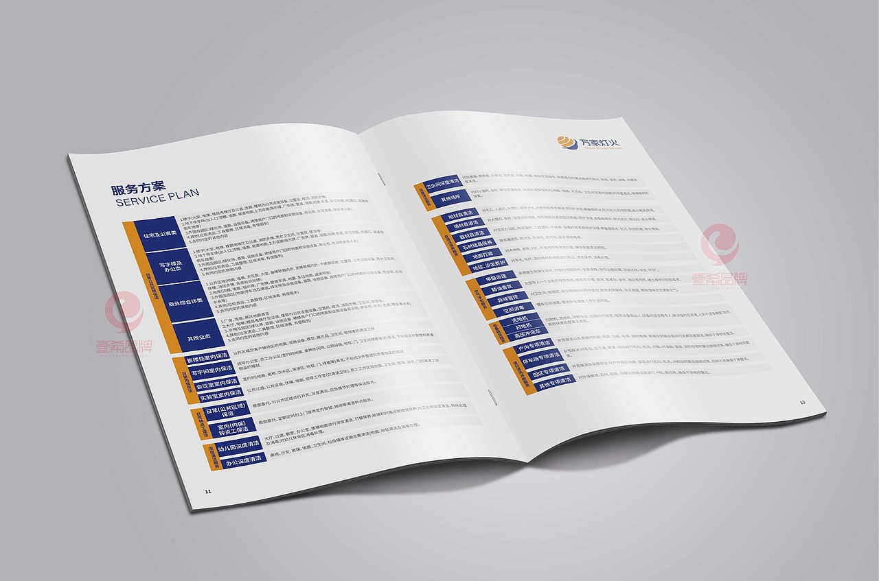 一希品牌设计---物业保洁画册宣传册设计（图ZMzk2NTk1MTIw） - 书籍/画册 - 站酷设计师一希品牌设计原创素材 - 站酷ZCOOL