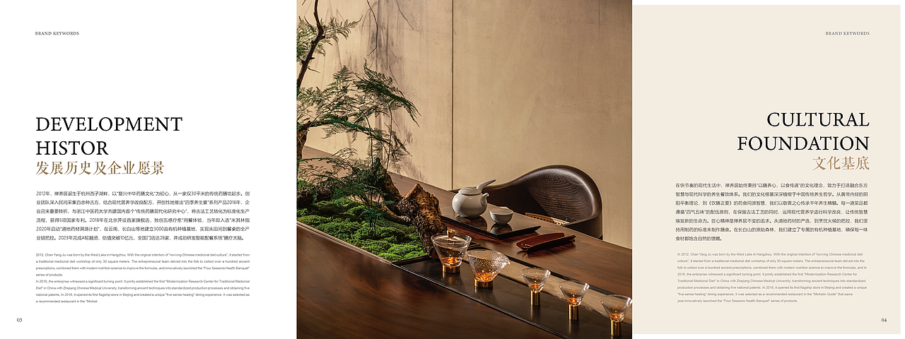 禅养居品牌画册