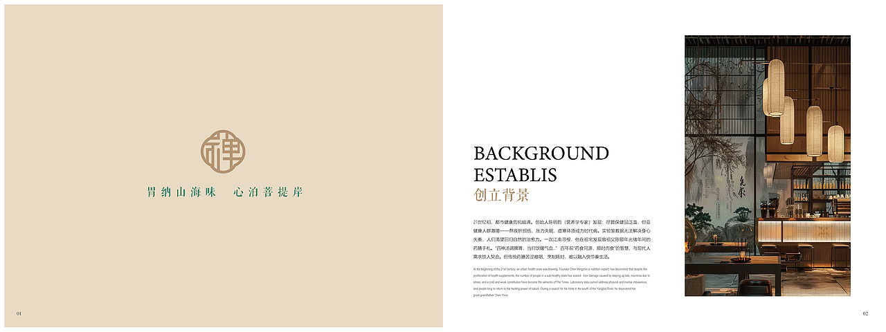 禅养居品牌画册