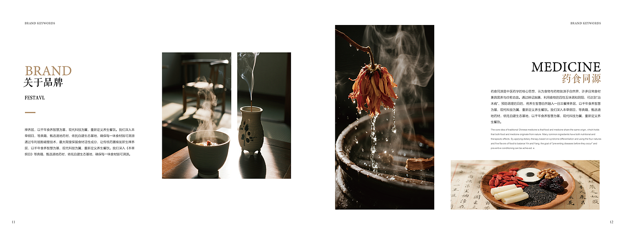 禅养居品牌画册