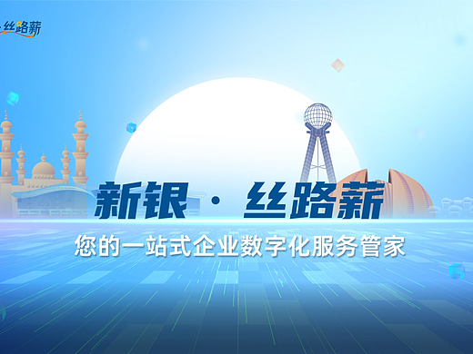 新疆银行MG动画