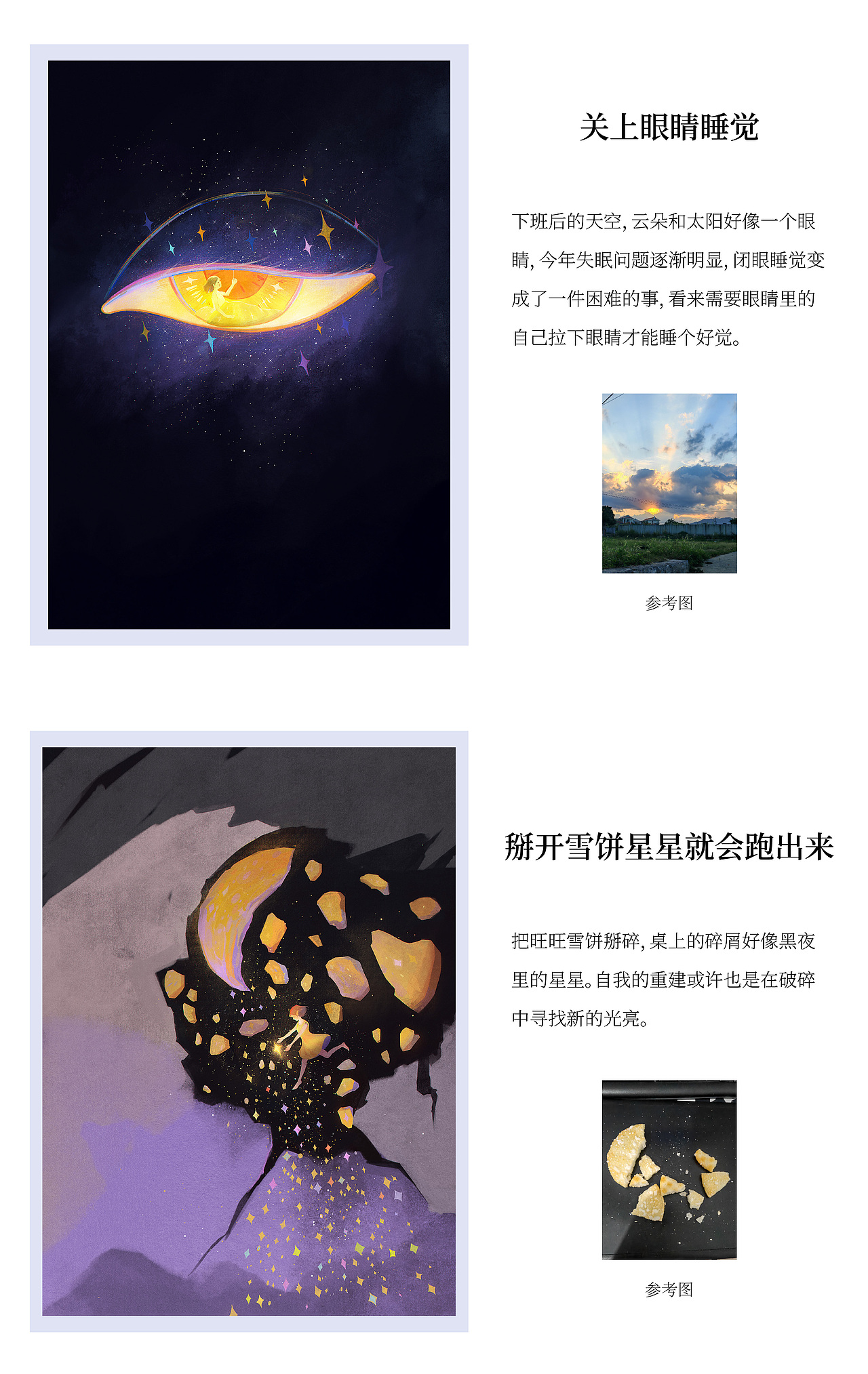 插画师的一些奇奇怪怪的灵感