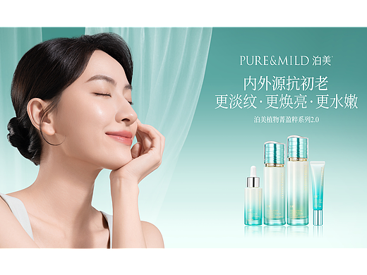 泊美新植物菁盈粹系列模特形象图  摄影后期 人像修图