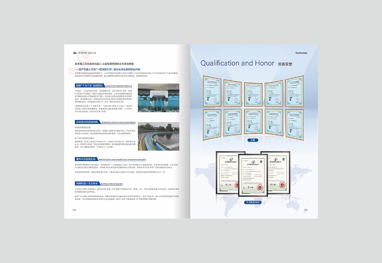 一希品牌设计---智能机器人画册宣传册设计