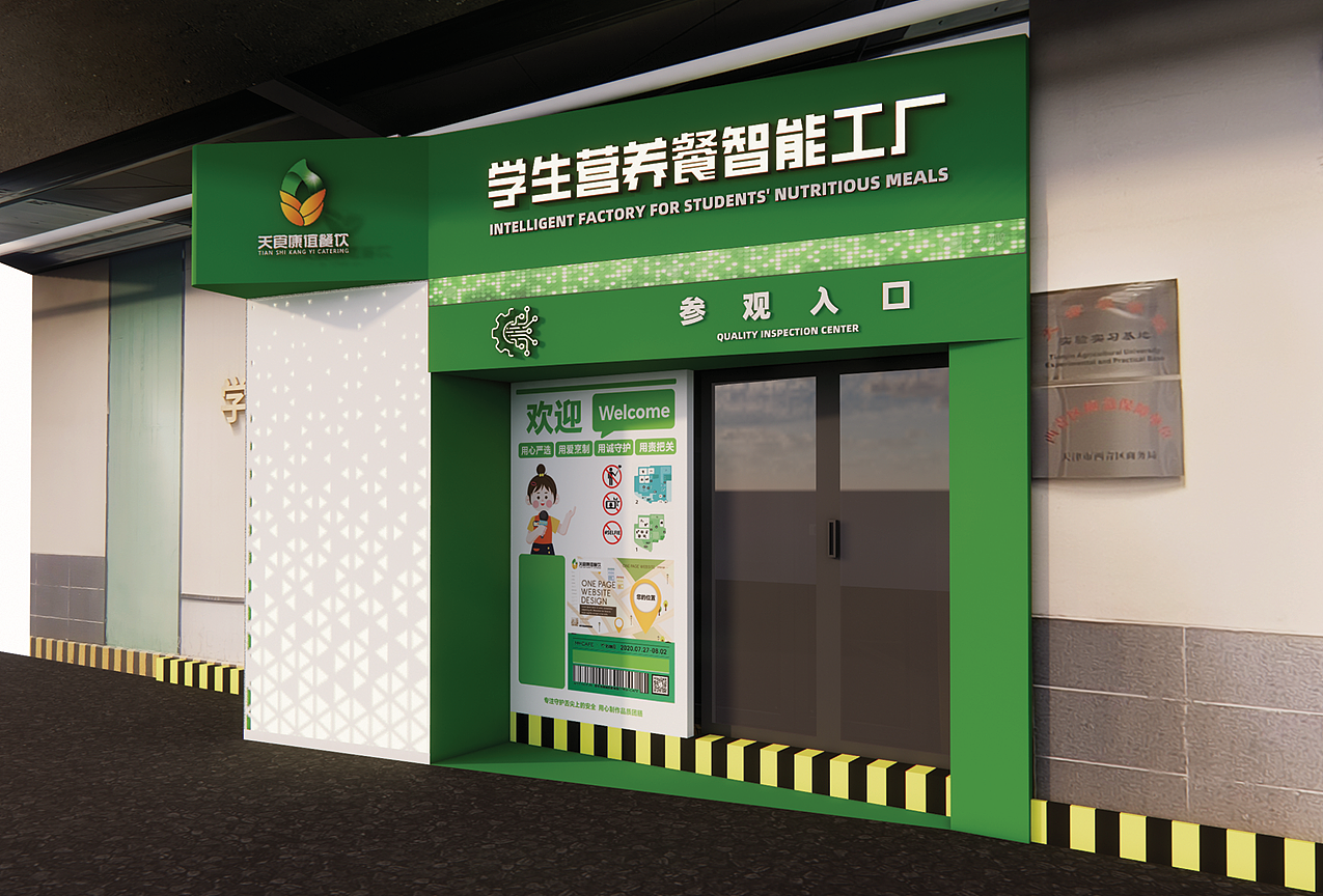 学生餐智能工厂——参观入口改造