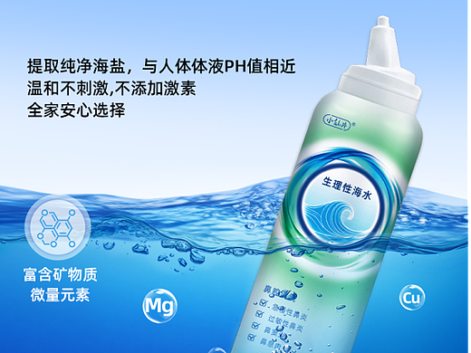 生理盐水鼻炎喷剂