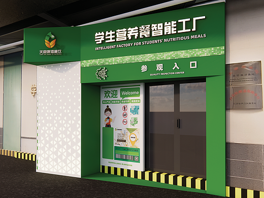 学生餐智能工厂——参观入口改造