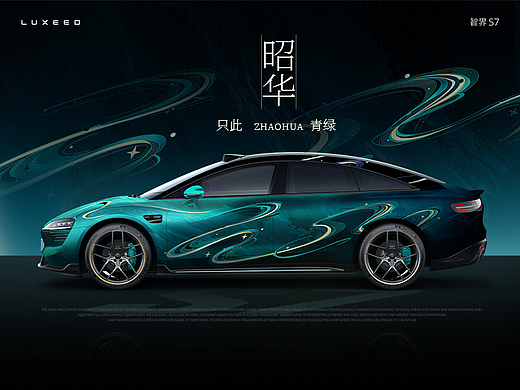 智界S7-昭华系列