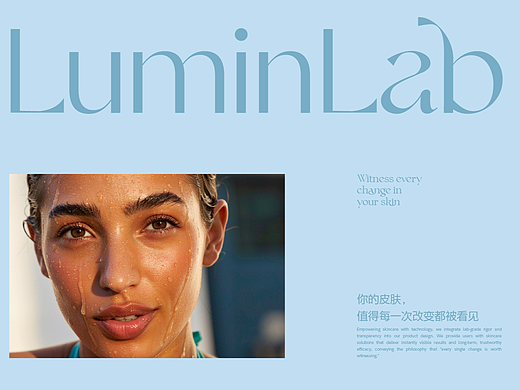 LUMINLAB｜护肤品牌设计