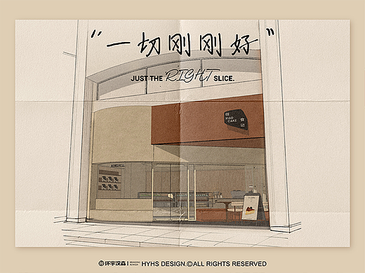 【筱食记】切件蛋糕专门店——环宇汉森出品