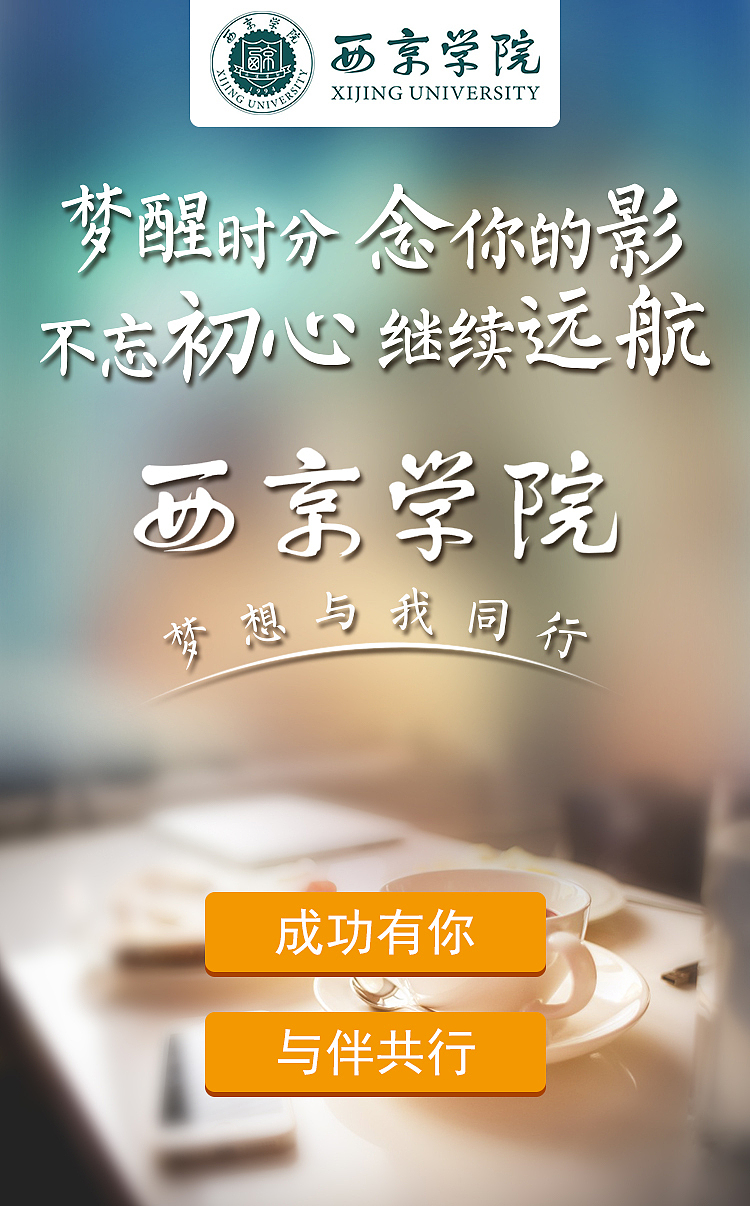 西京学院-H5